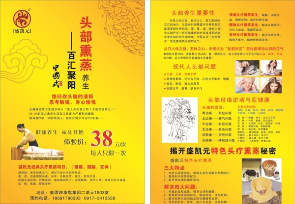 盛凱元宣傳單
