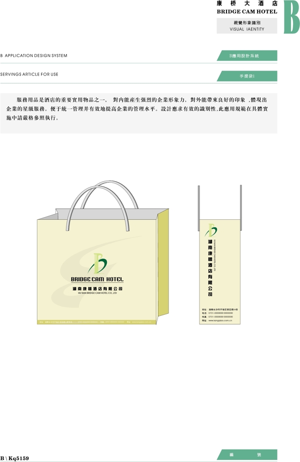 康桥大酒店VIS矢量CDR文件VI设计VI宝典应用系统b4