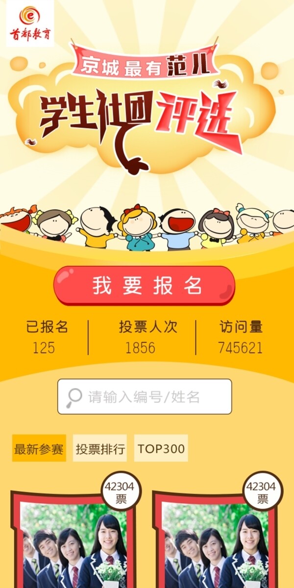 投票界面