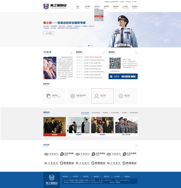 安保企业网站首页设计