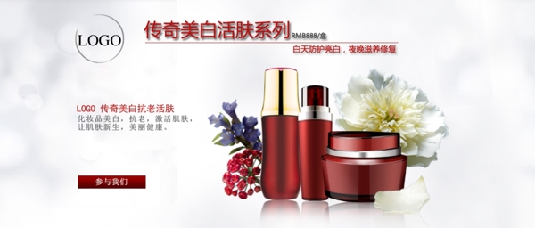 美白護(hù)膚海報(bào)