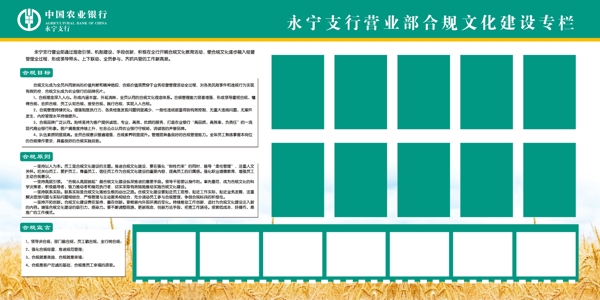 農(nóng)行合規(guī)展板