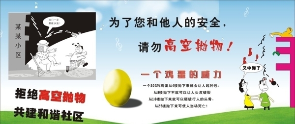 高空拋物圖片