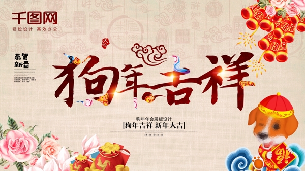 新年快樂(lè)2018狗年春節(jié)海報(bào)