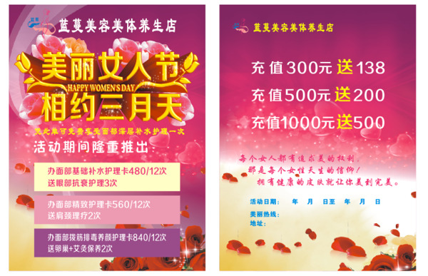 女人節(jié)宣傳單