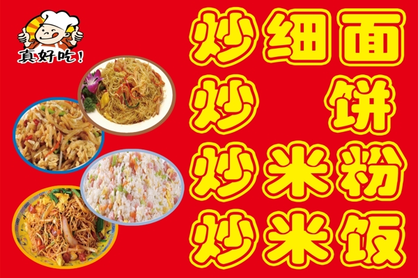 炒飯