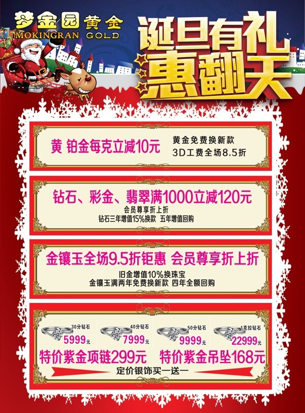 夢金園誕旦有禮