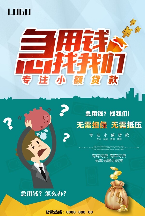 急用錢找我們