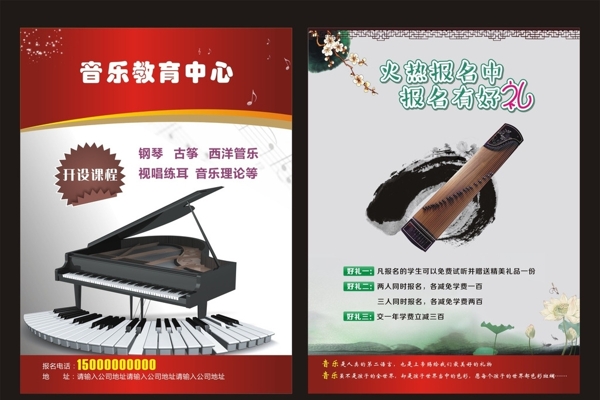 琴行音樂教育宣傳單