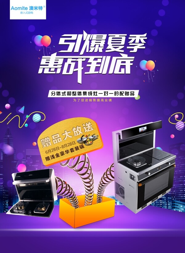 集成灶夏季促銷活動