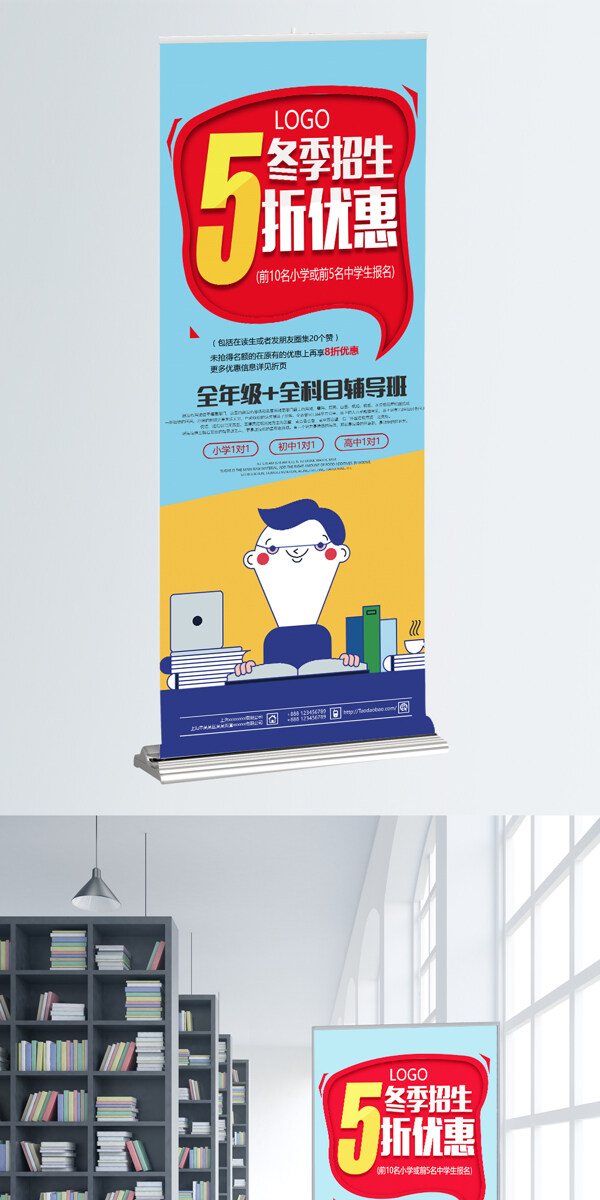 冬季特惠班招生展架