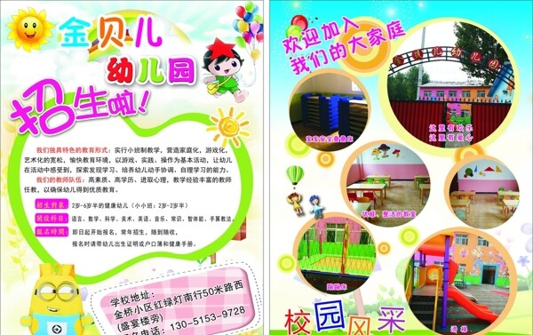 幼兒園宣傳單