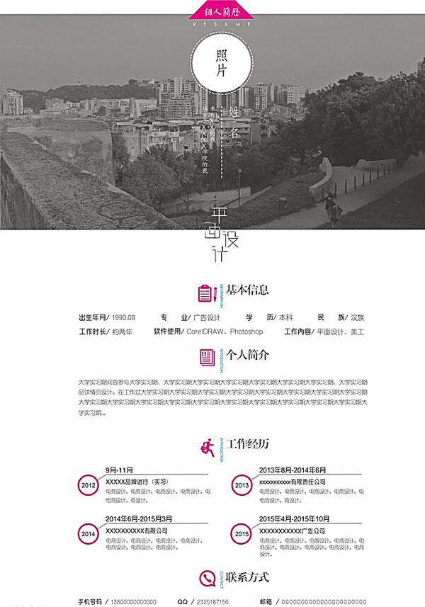 簡歷圖片