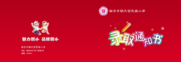 錄取通知書