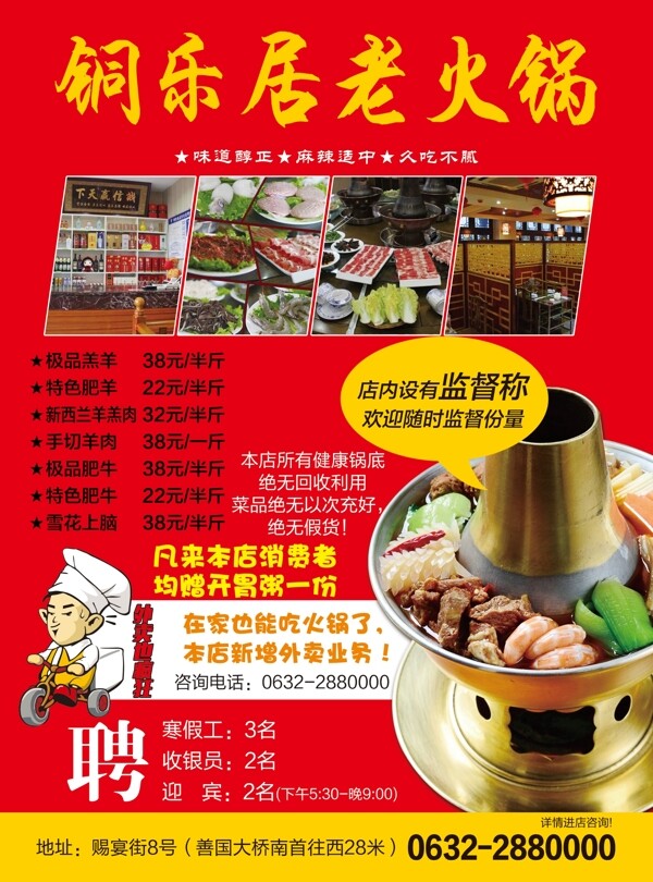 銅樂居老火鍋正改