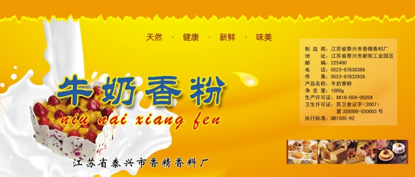牛奶香粉圖片