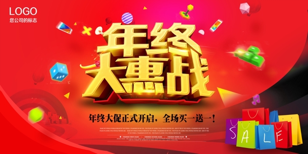 年终大惠战