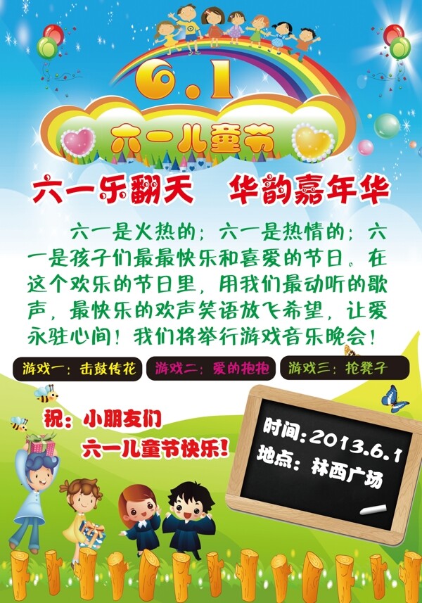 六一圖片