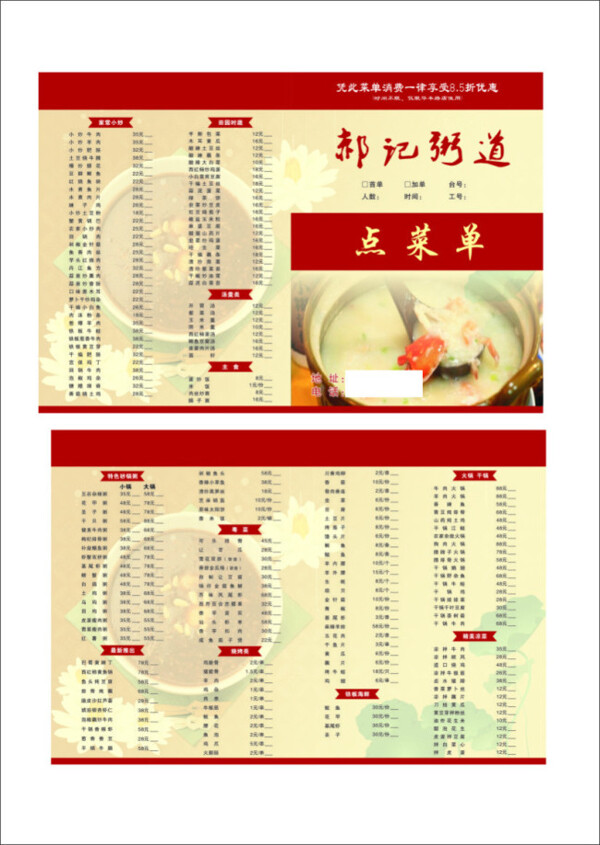 點菜單
