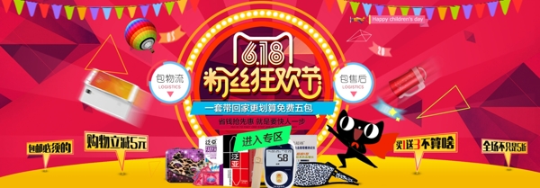 618粉絲狂歡節(jié)