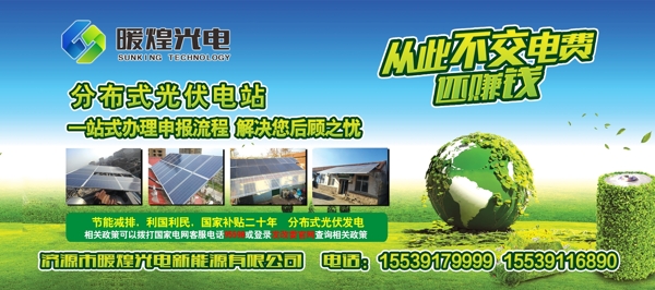 太阳能发电广告