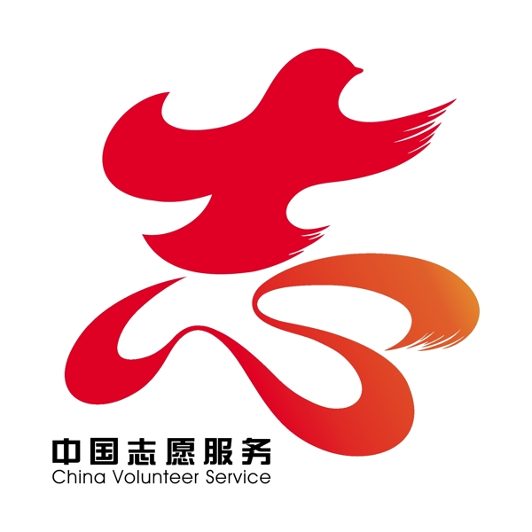 中国志愿服务标志精修版本