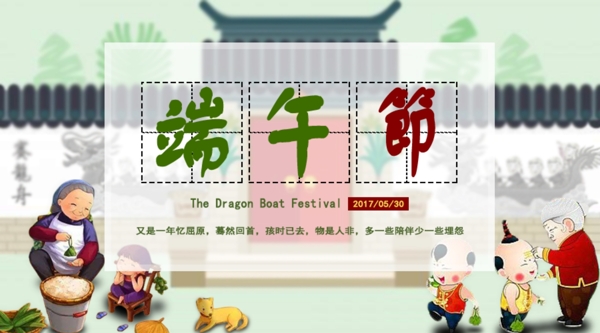 端午節(jié)banner