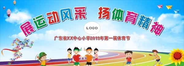 運動會背景