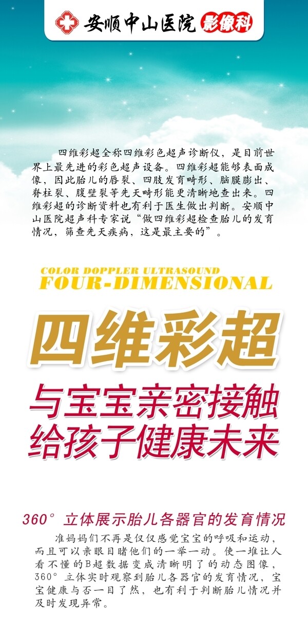 四位彩超