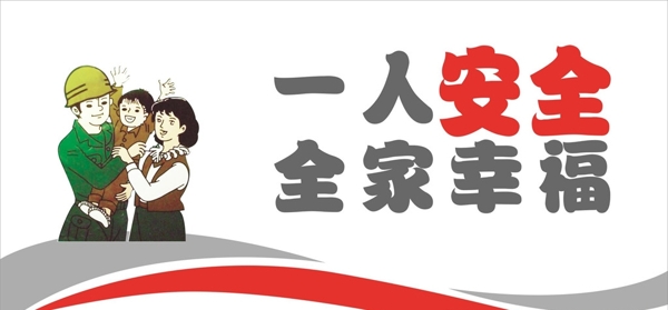 安全生產(chǎn)標(biāo)語(yǔ)