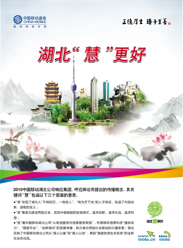 和諧湖北圖片
