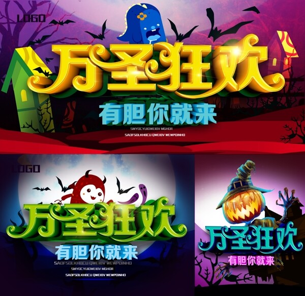 萬(wàn)圣狂歡