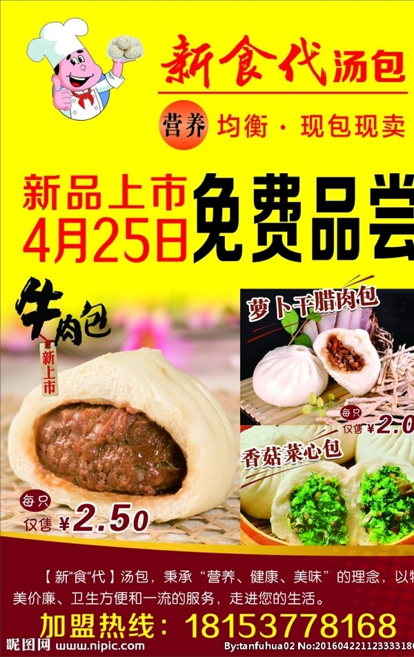 新時(shí)代湯包
