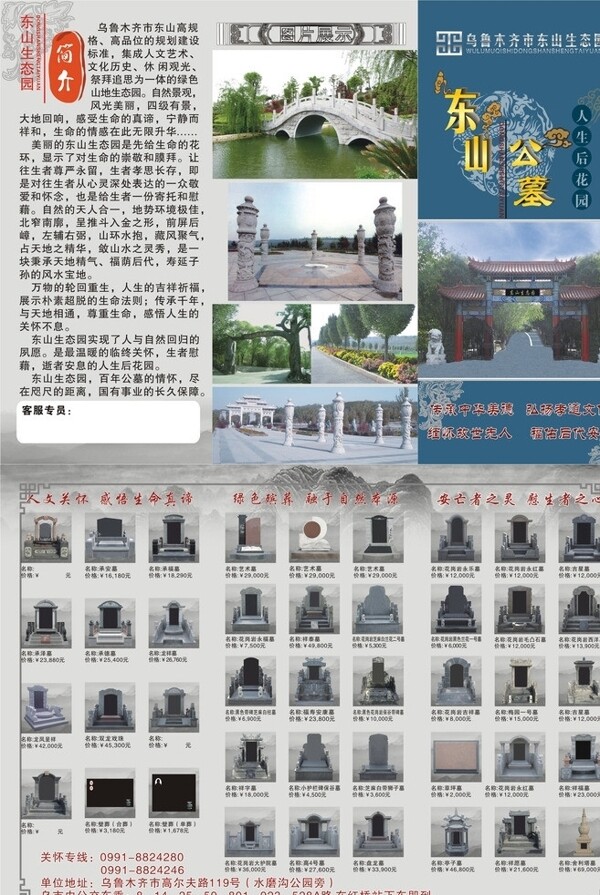 公墓三折頁圖片