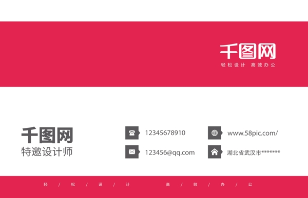 簡約風(fēng)紅白商務(wù)名片