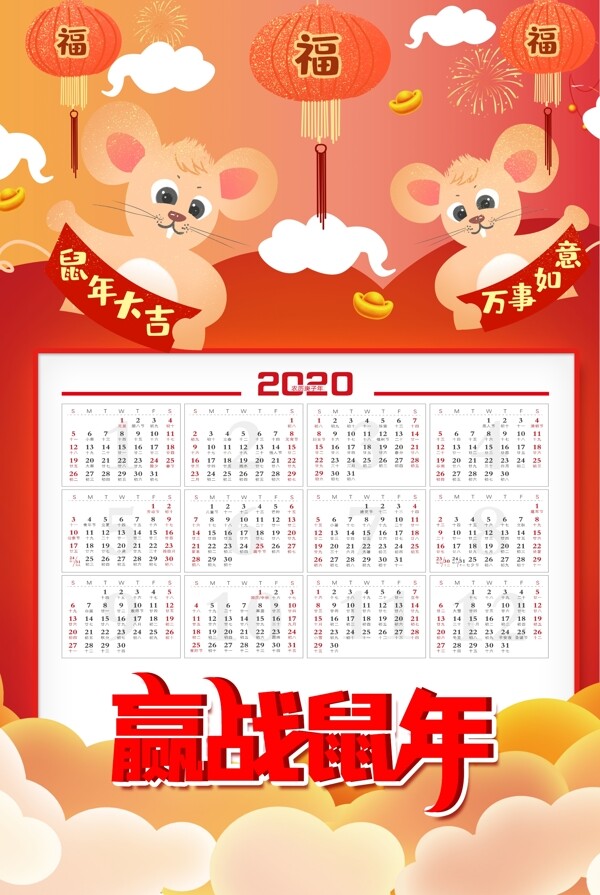 2020年日歷