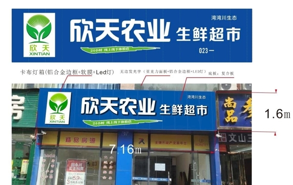 超市門頭