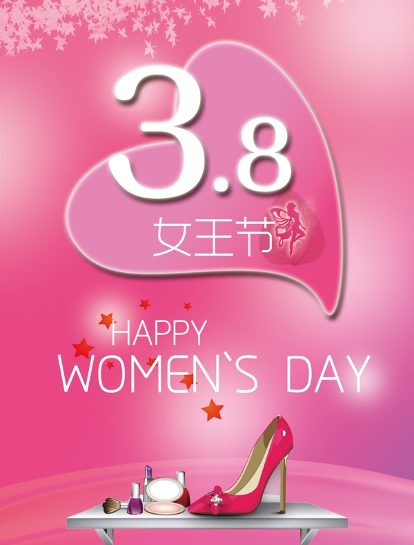婦女節(jié)女生節(jié)
