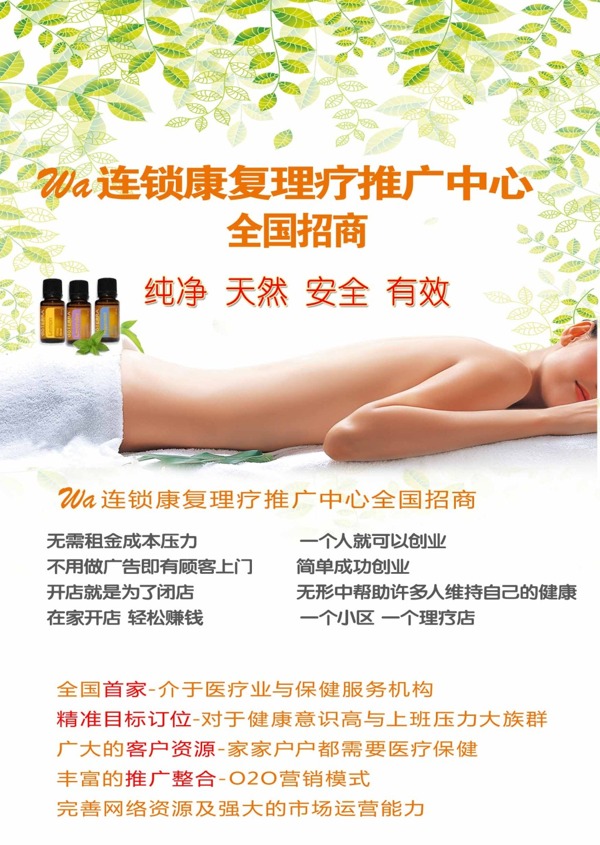 養(yǎng)生宣傳單