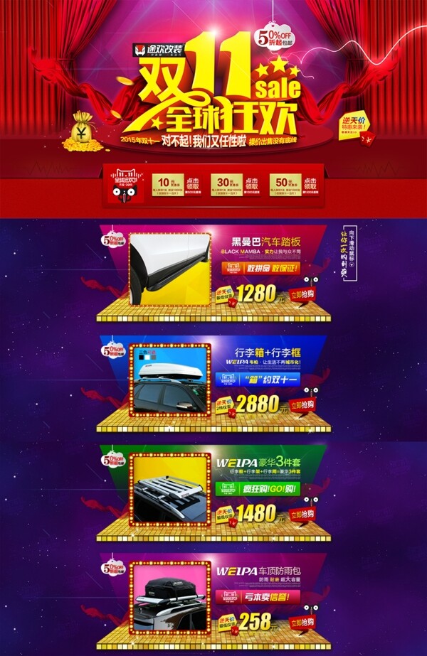 雙十一首頁海報