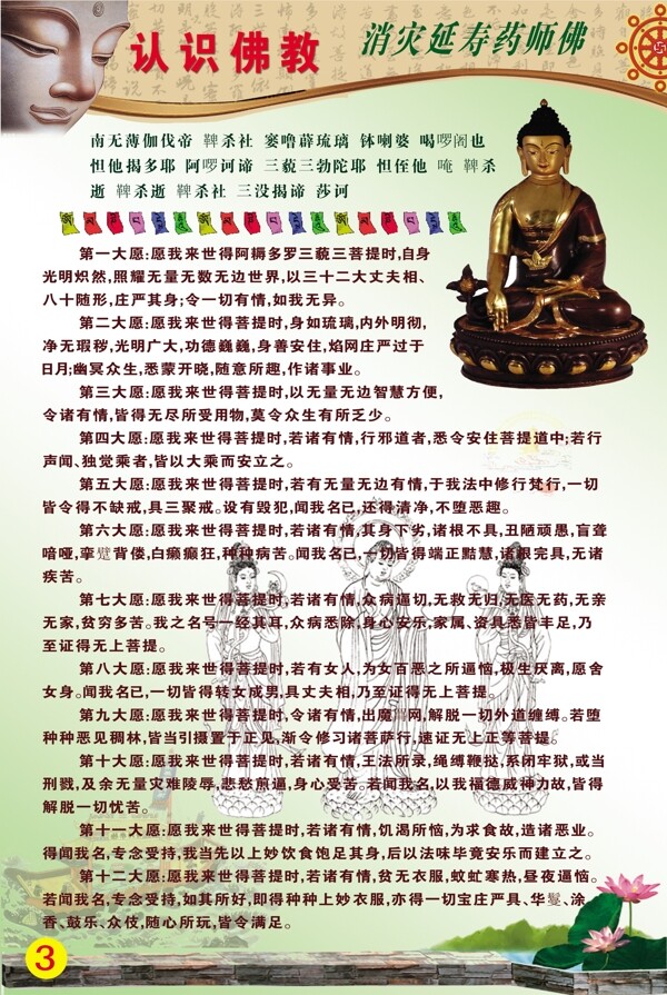 佛陀教育图片