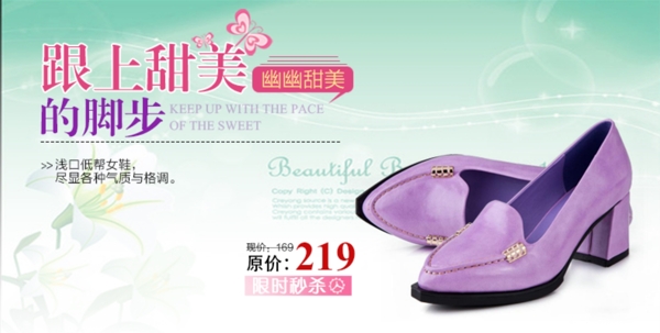 船魚嘴女鞋海報(bào)紫色甜美風(fēng)格