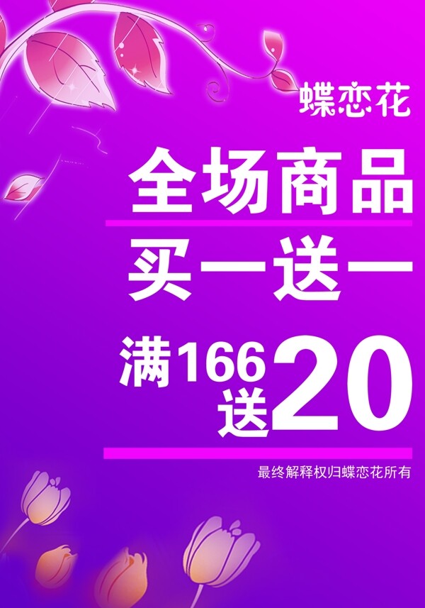 買一送一海報(bào)圖片