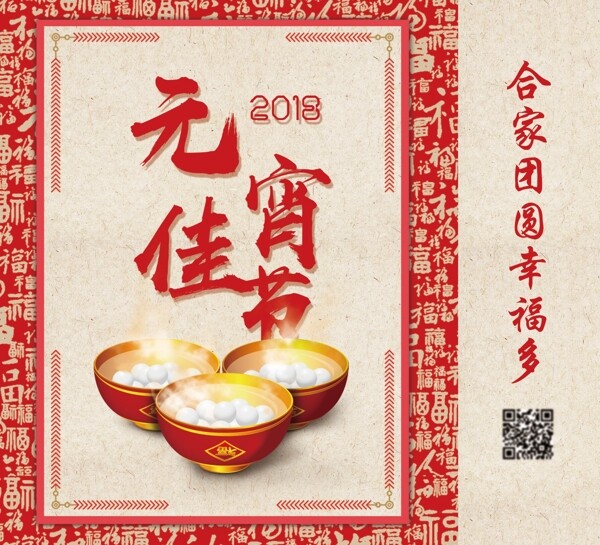 中国风背景元宵佳节汤圆礼袋包装设计