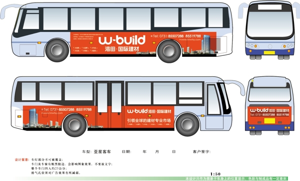 公交車身廣告設(shè)計圖圖片