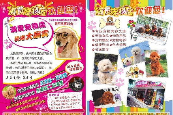 寵物店傳單圖片