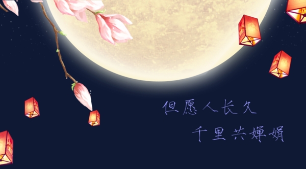 中秋古風(fēng)banner設(shè)計