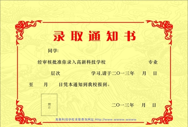 錄取通知書證書底紋圖片