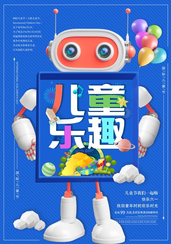 2018卡通机器人六一61儿童节