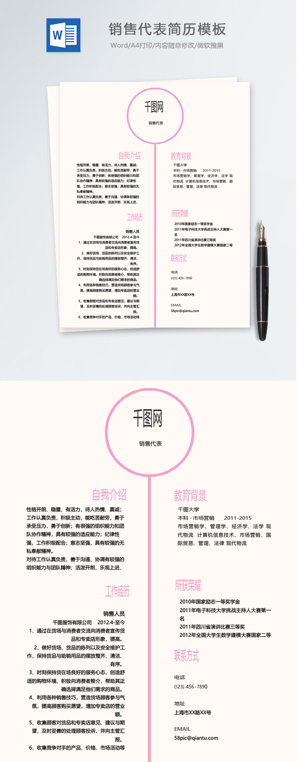 銷售代表應(yīng)屆畢業(yè)生個(gè)人簡(jiǎn)歷模板